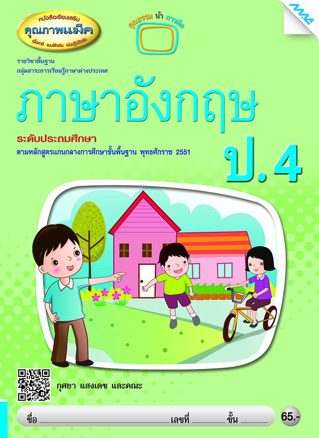 หนังสือ อังกฤษ ป 4 download