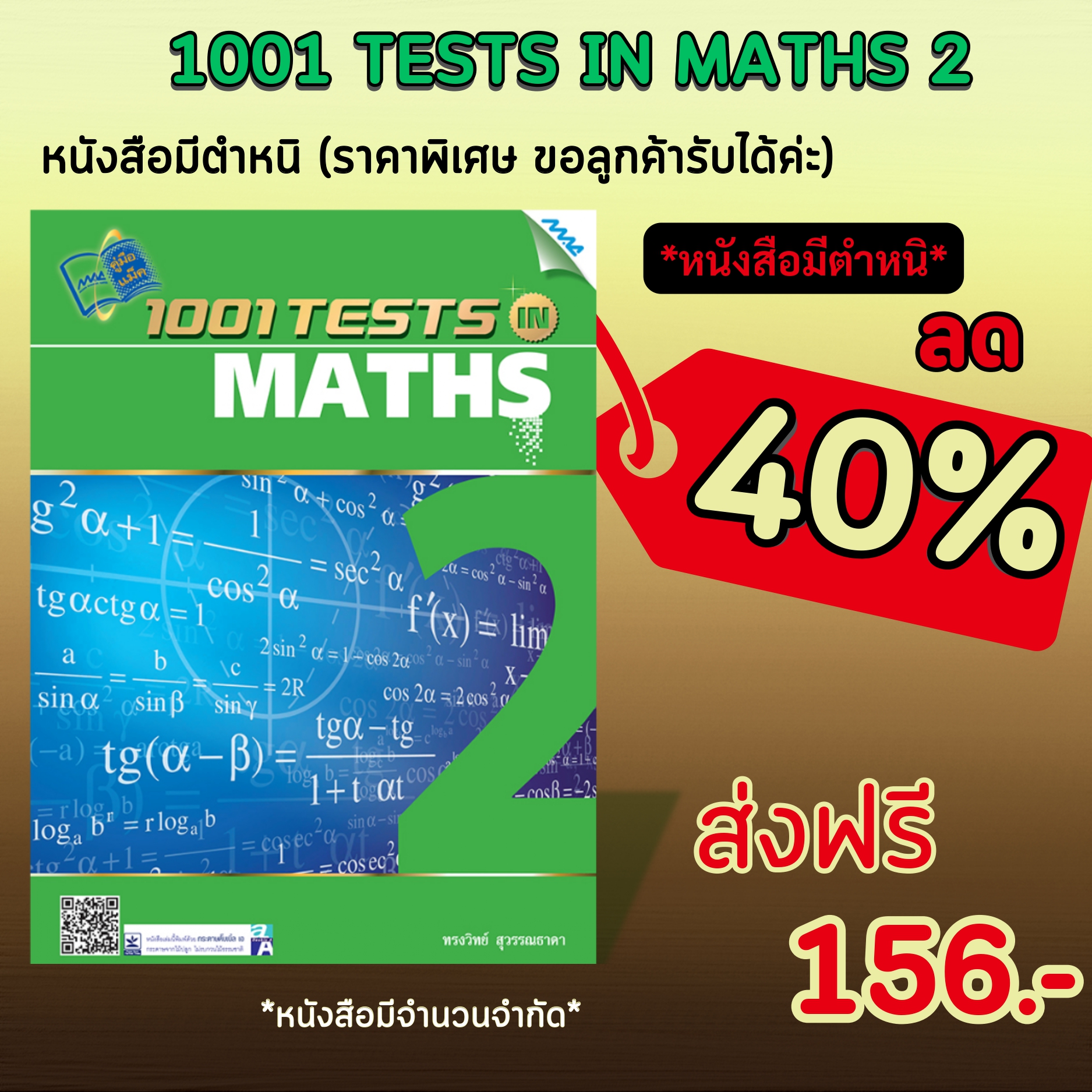 1001 TESTS IN maths2