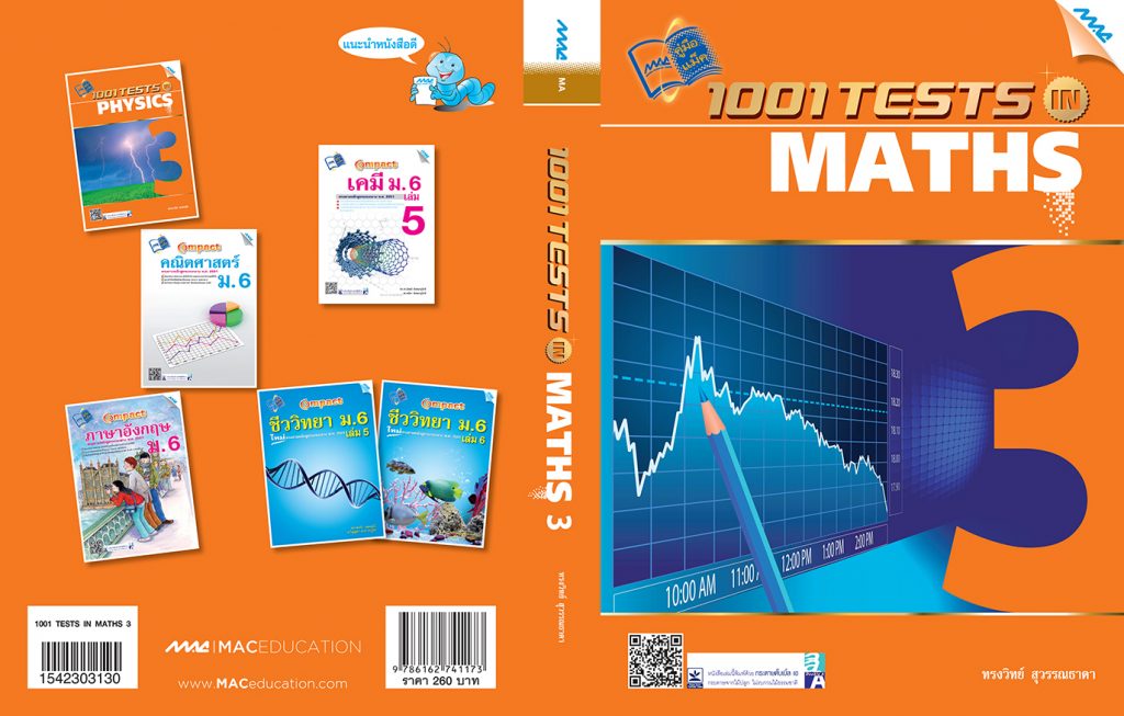 1001 Tests in maths 3 - แม็คเอ็ดดูเคชั่น