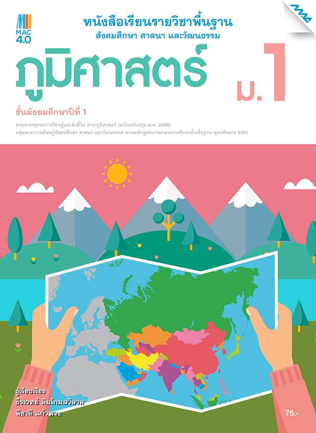 แผนการ สอน กอ ท ป 1.5