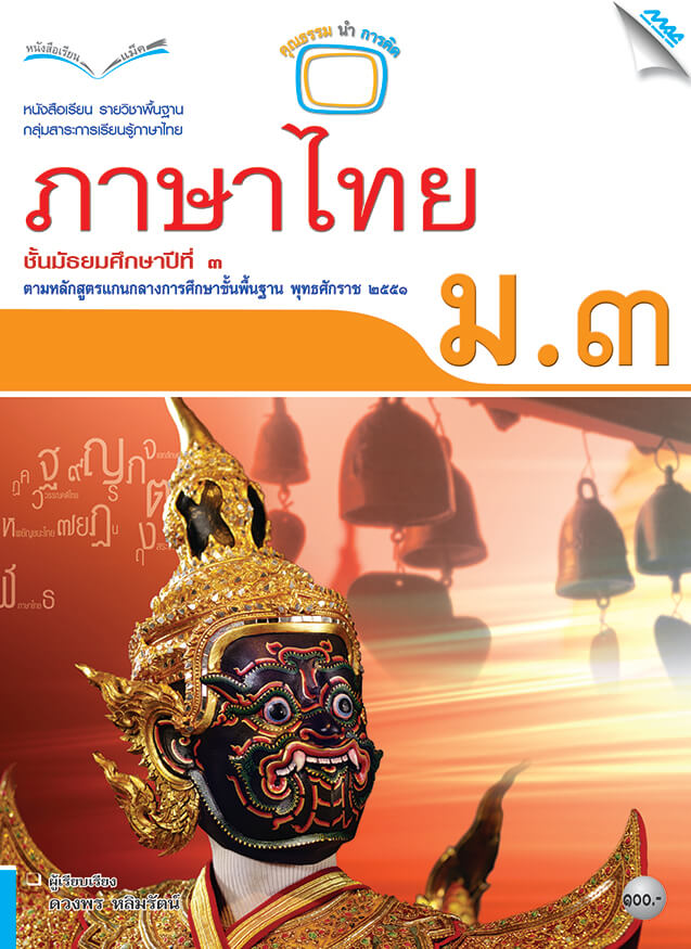 ข้อสอบ เข้า ม 1 ภาษา ไทย พร้อม เฉลย pdf download