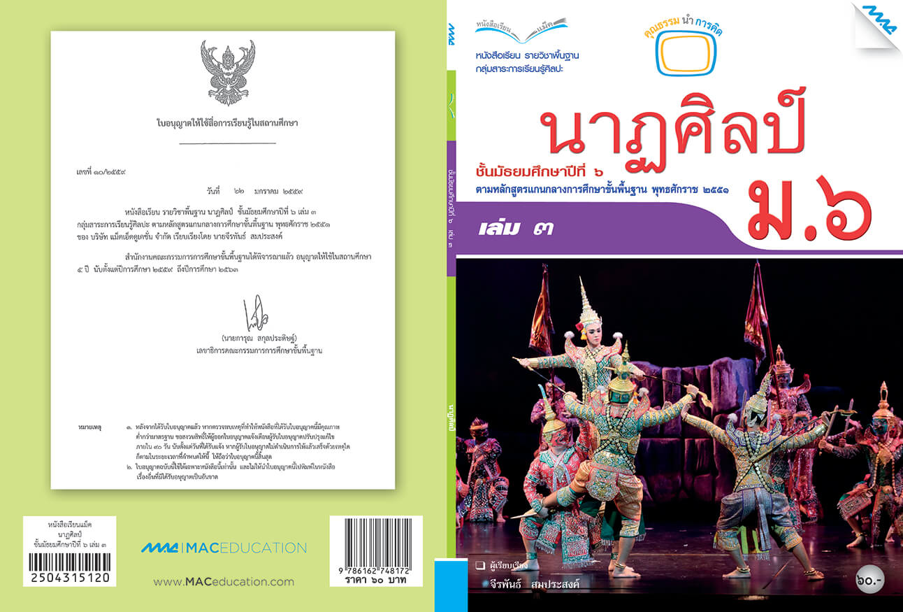 หนังสือ นาฏศิลป์ ม 6 for food grade