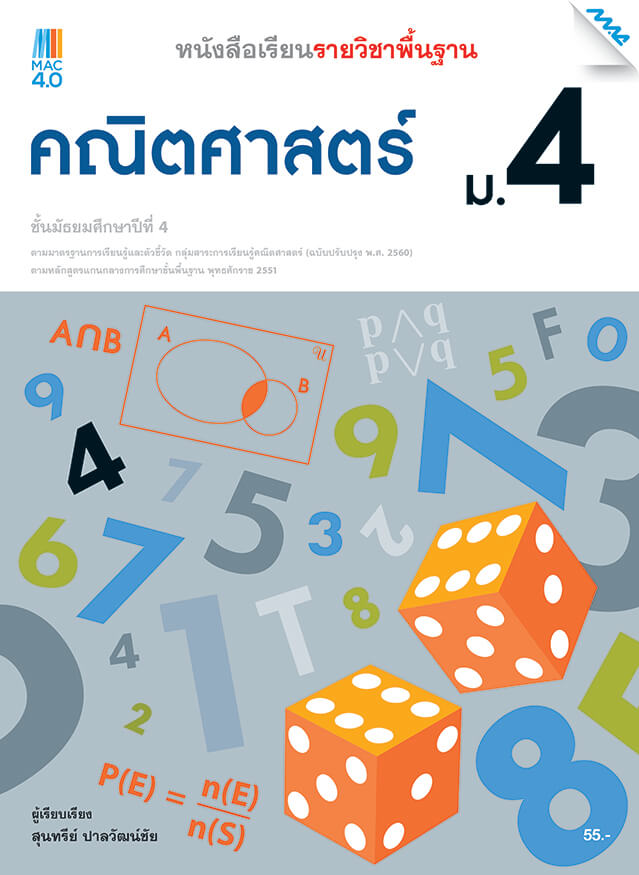 เนื้อหา คณิตศาสตร์ ป 4 เทอม 2.5