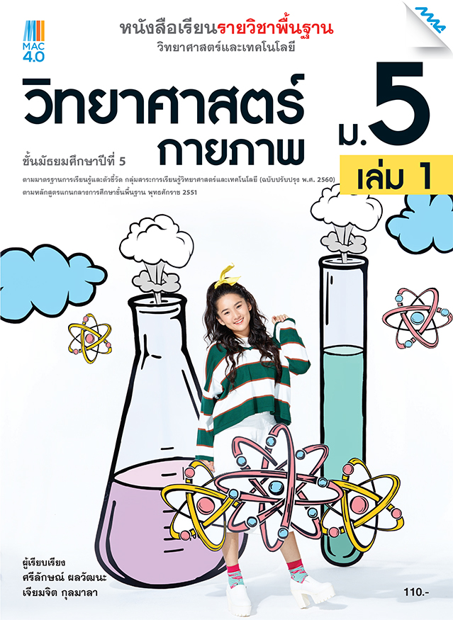 หนังสือเรียน มัธยม pdf