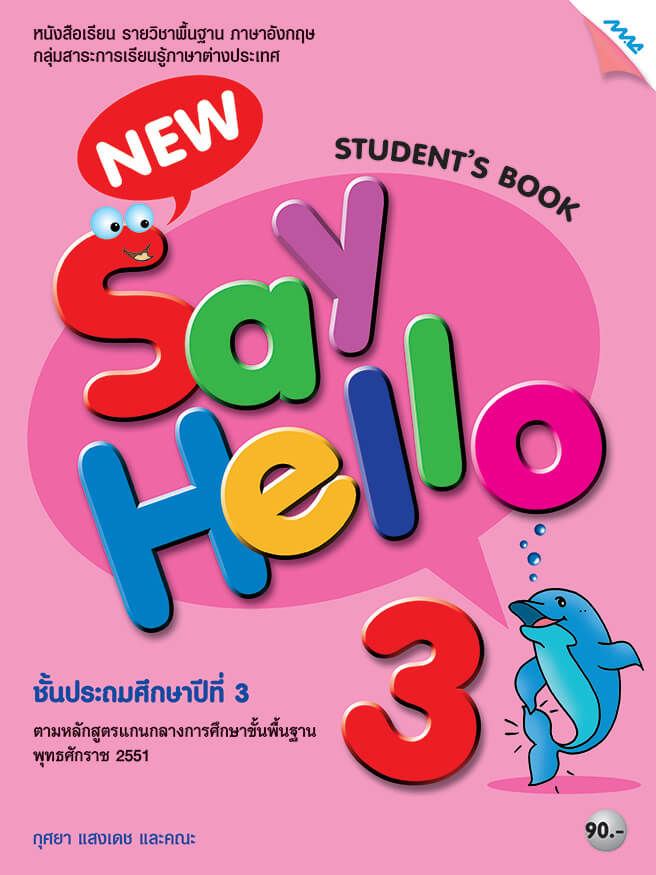 หนังสือ เรียน ภาษา อังกฤษ ป 3 pdf document