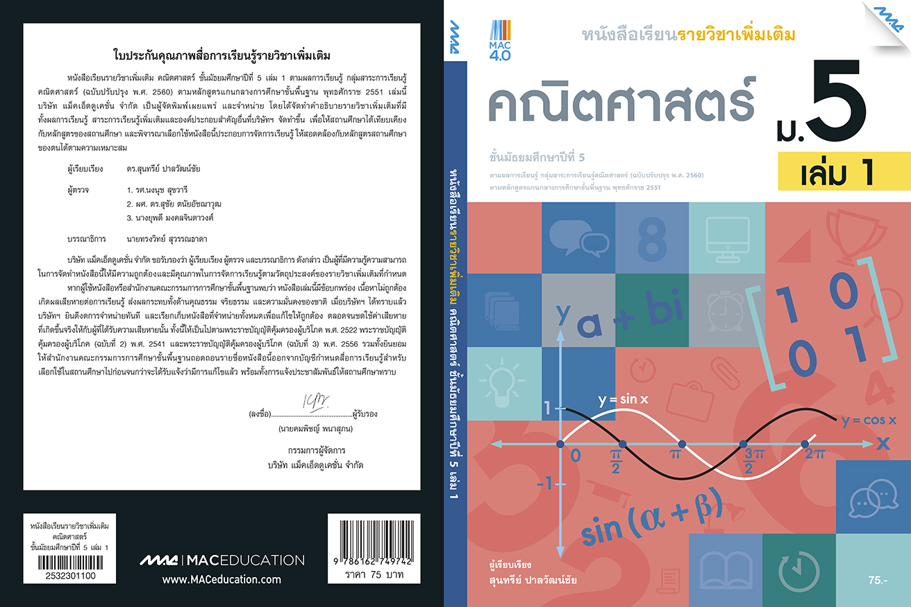 ข้อสอบ คณิตศาสตร์ ครู ผู้ ช่วย 2560 ฟรี