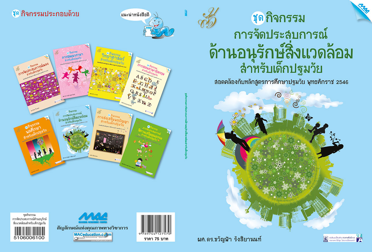 การ จัด ประสบการณ์ ปฐมวัย 6 กิจกรรม ฟรี