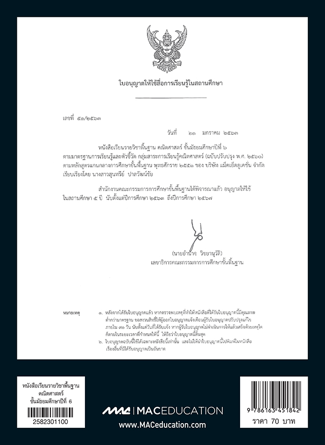 ปก พฐ คณิต ม.6.indd