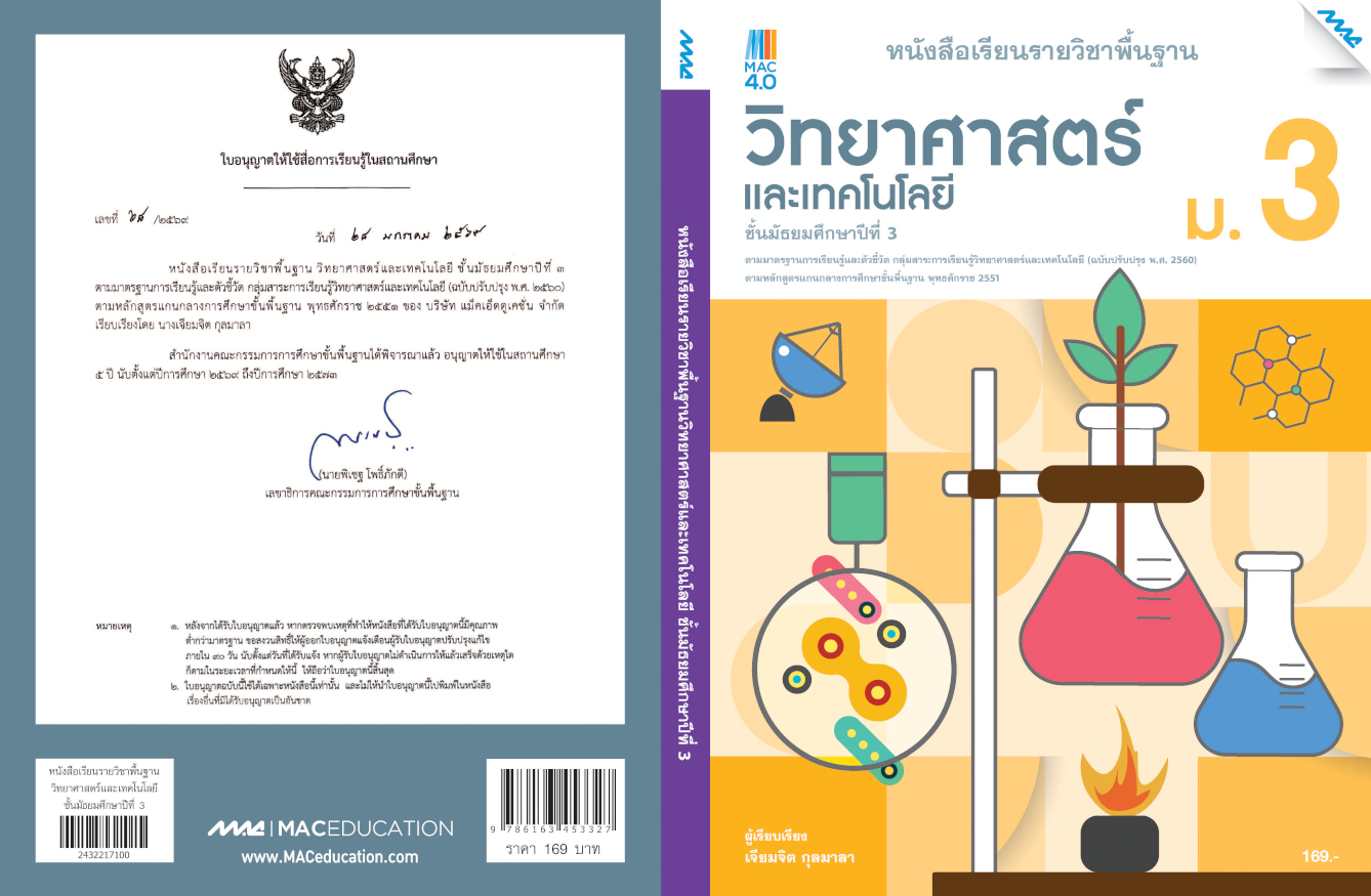 2432217100 COVER_SB_Sci_Tech M3_1