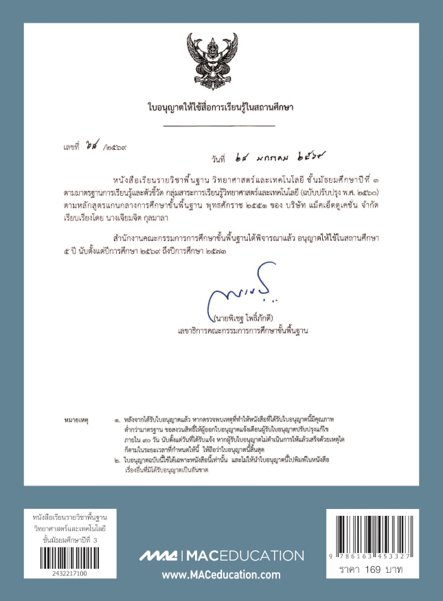 2432217100 COVER_SB_Sci_Tech M3_3