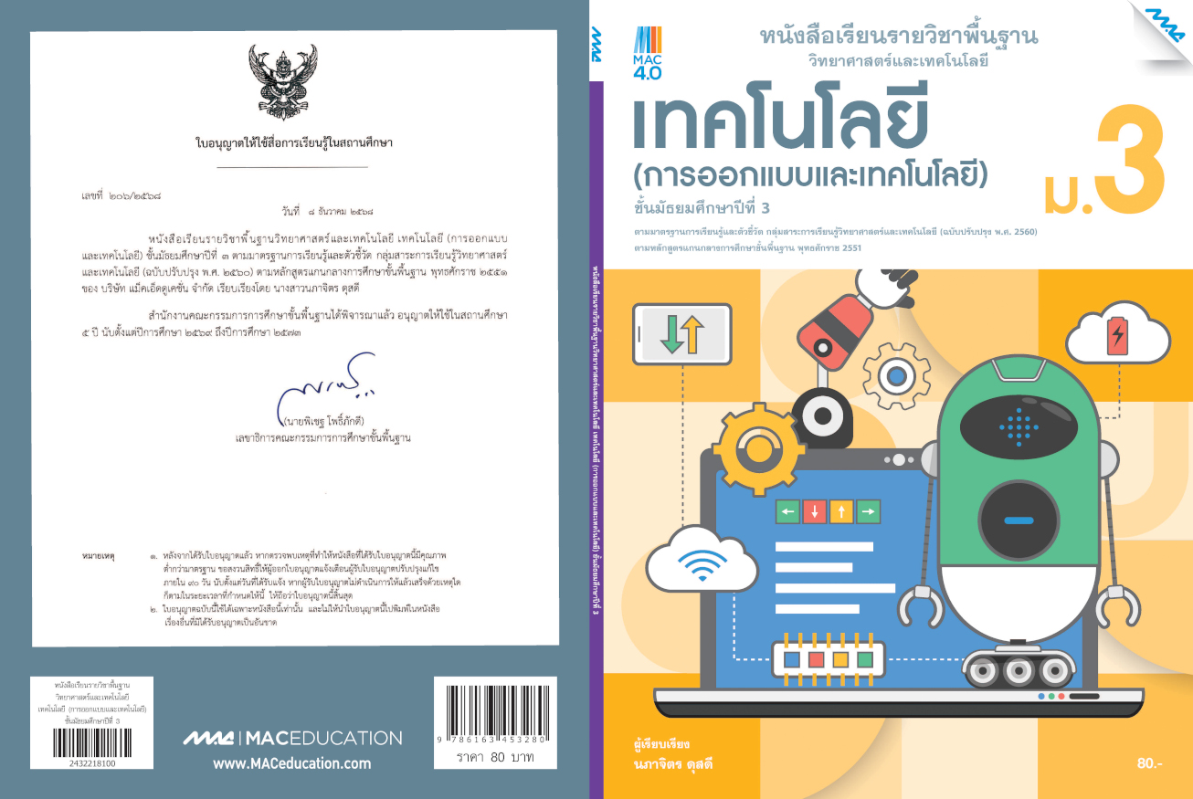 2432218100 COVER_SB_Design_Tech M3_1