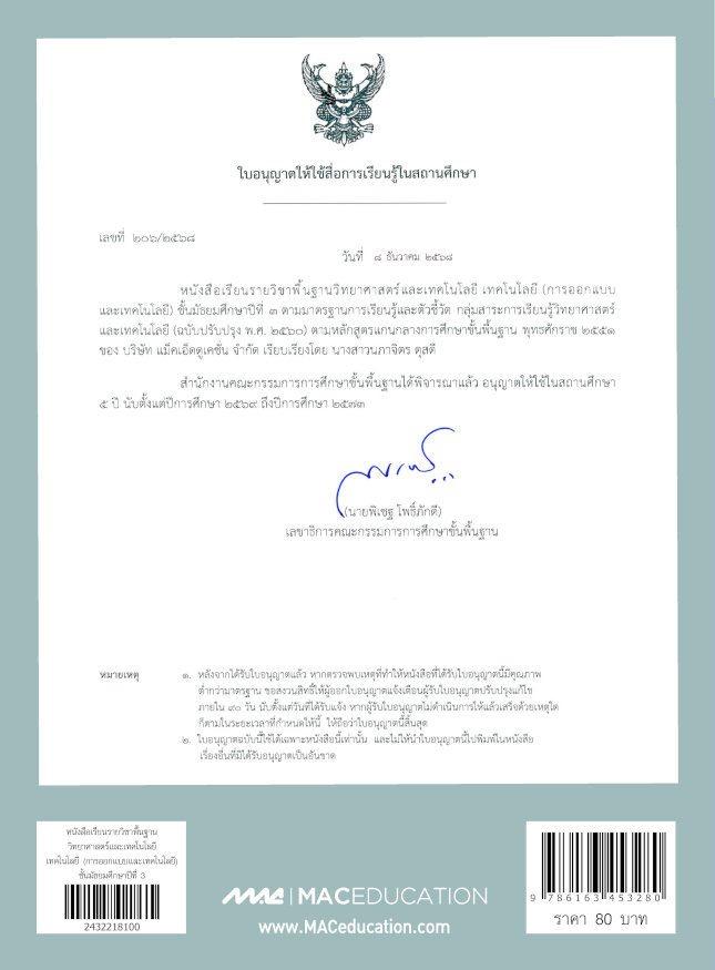 2432218100 COVER_SB_Design_Tech M3_3