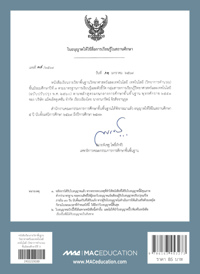 2432219100 COVER_SB_Com_Sci_ P3_3