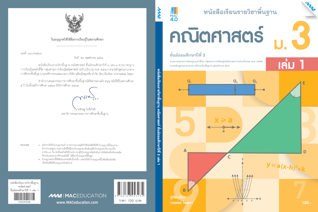 2432343100 COVER_SB_Basic_Math M3 Book1_1