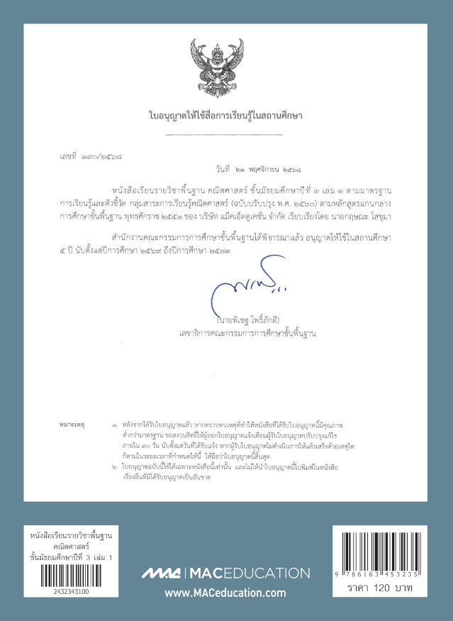 2432343100 COVER_SB_Basic_Math M3 Book1_3