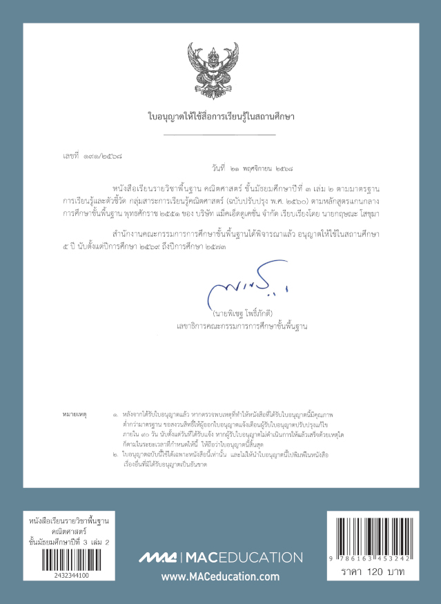 2432344100 COVER_SB_Basic_Math M3 Book2_3