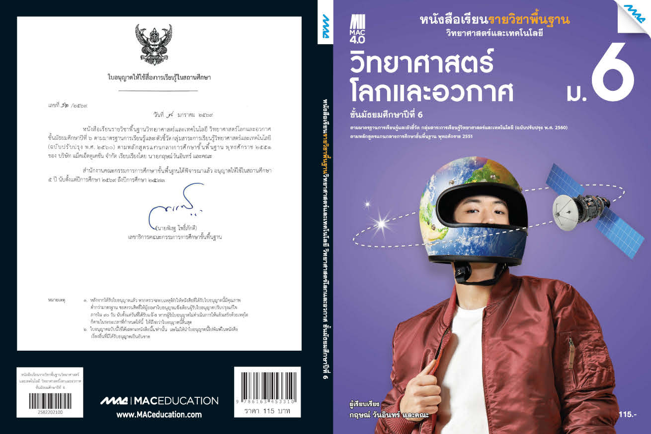 2582202100 COVER_SB_Earth_Science_Space M6_1