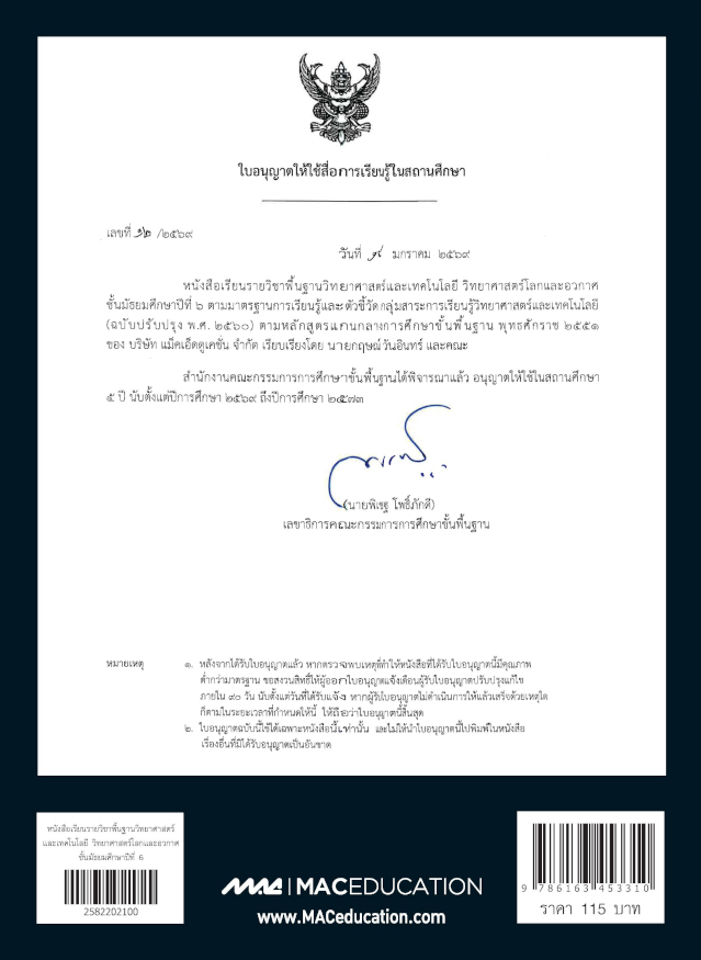 2582202100 COVER_SB_Earth_Science_Space M6_3