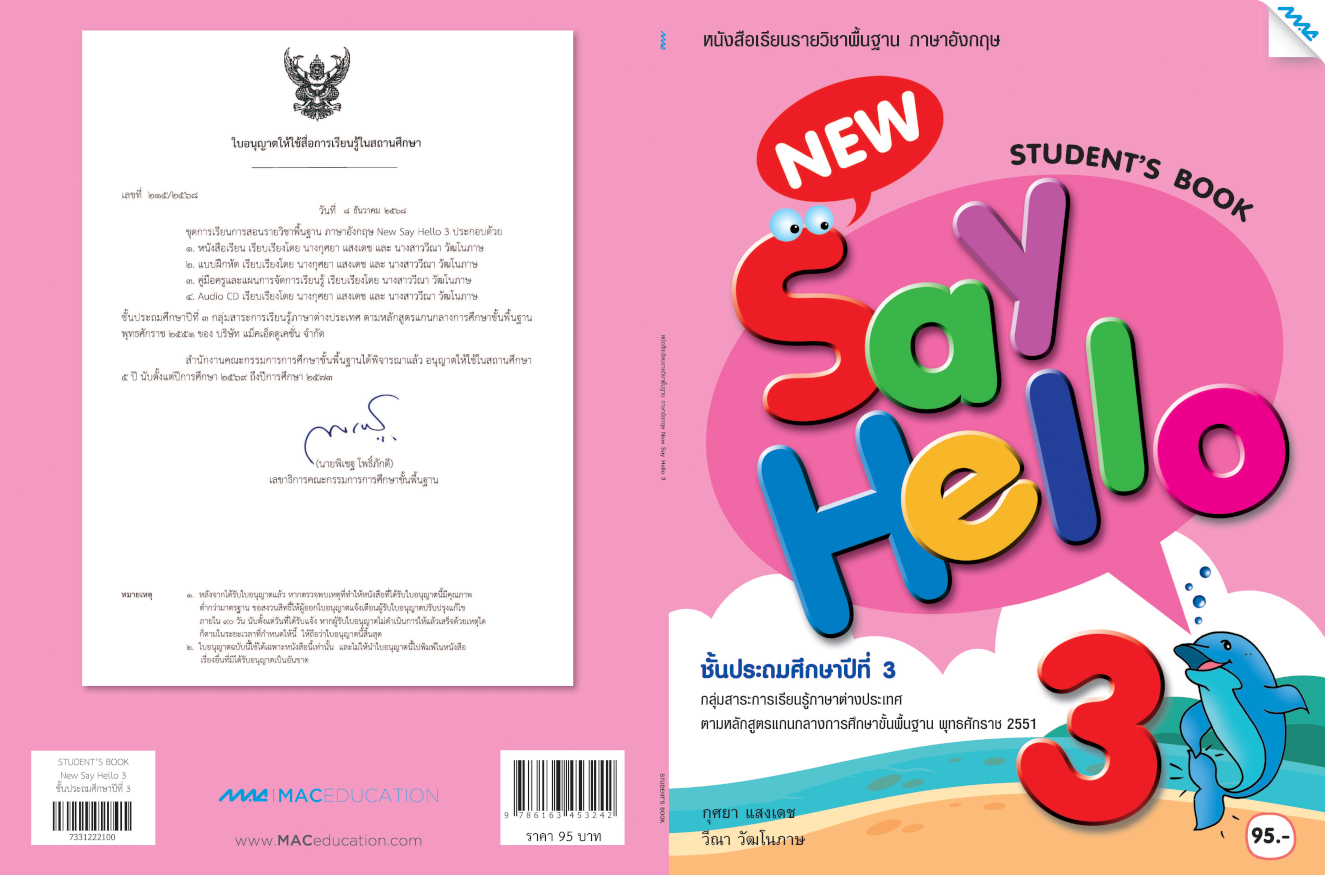 7331222100 CO NEW SAY HELLO 3 SB_1