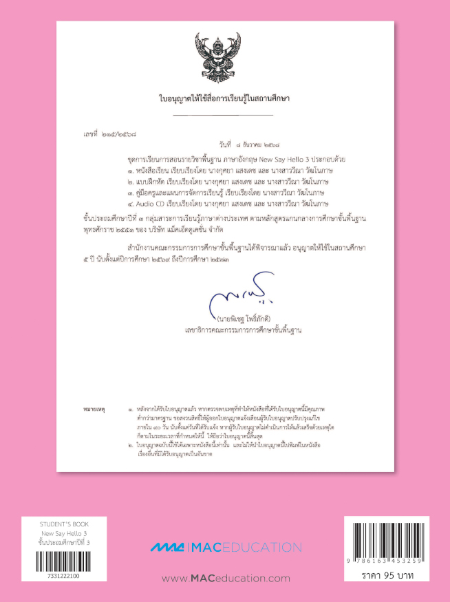 7331222100 CO NEW SAY HELLO 3 SB_3