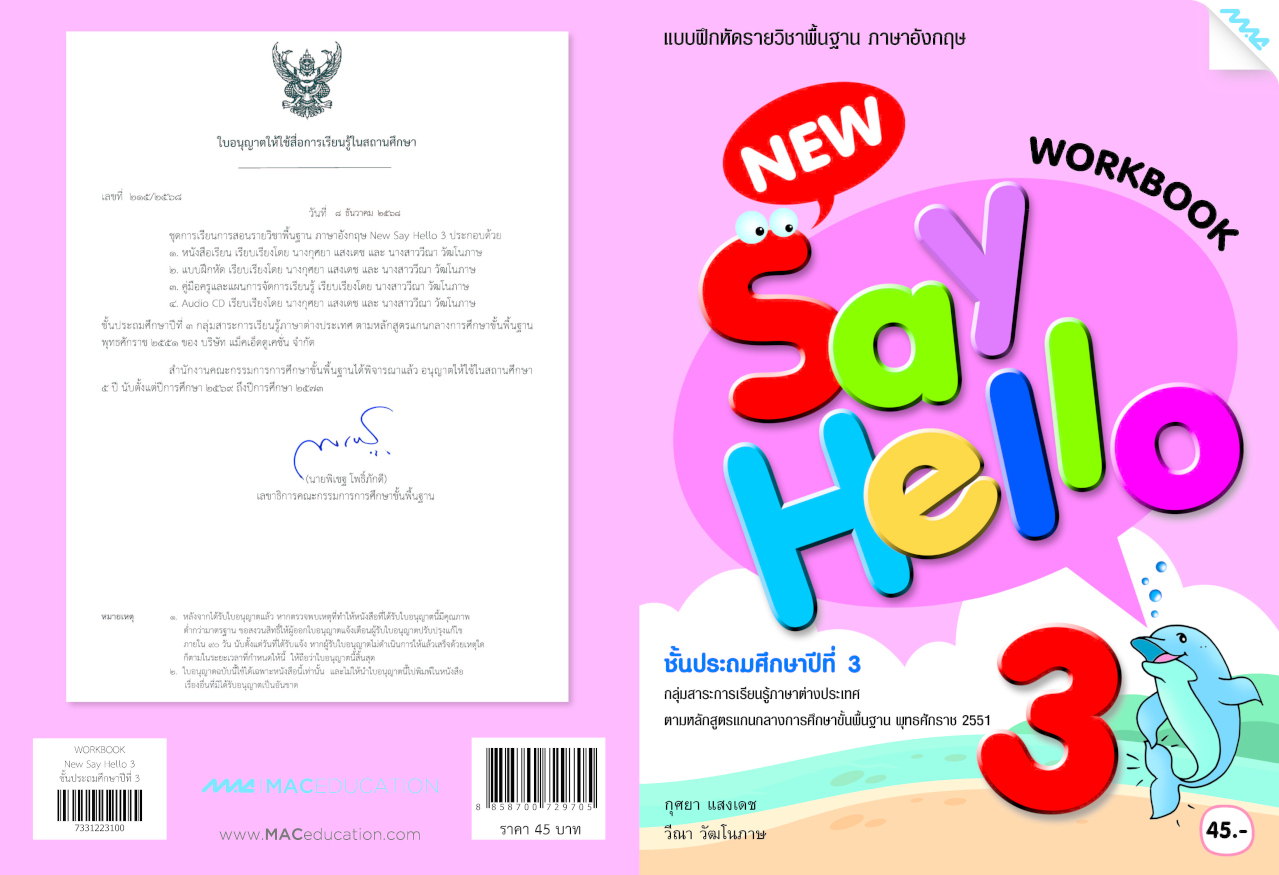 7331223100 CO NEW SAY HELLO 3 WB_1