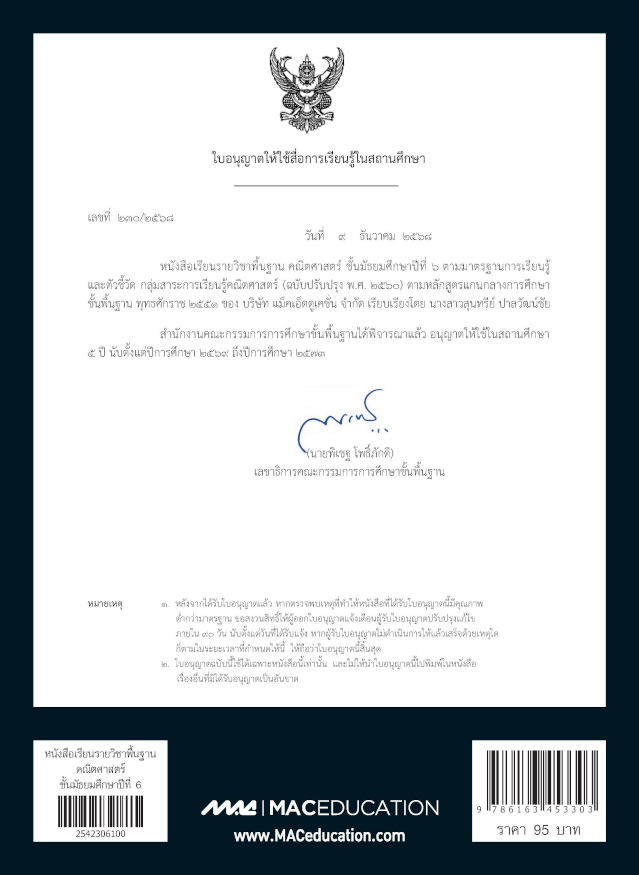 IN68F2009 COVER_SB_Basic_Math M6_3