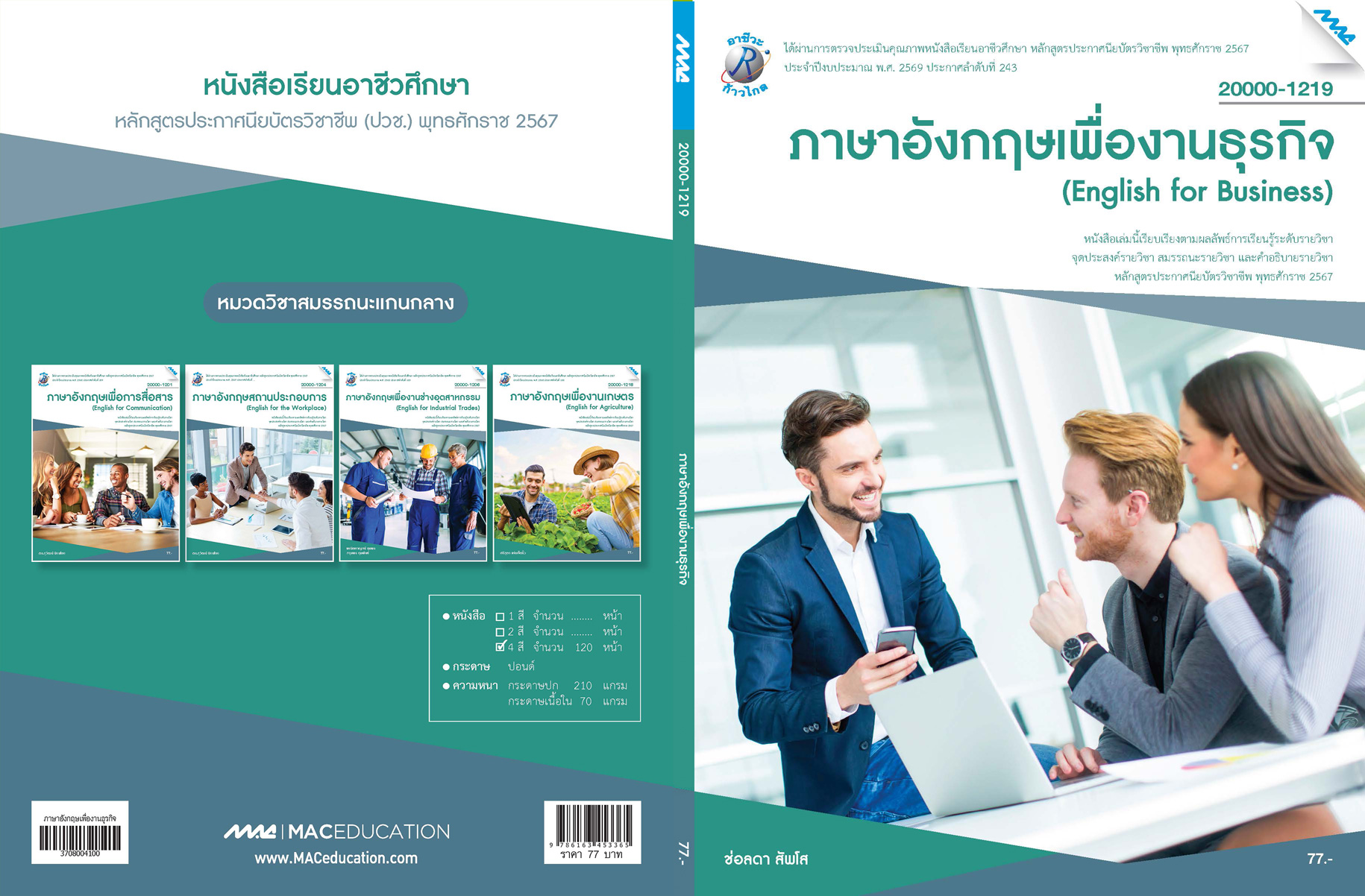 Cover_3708004100_อังกฤษเพื่องานธุรกิจ_3