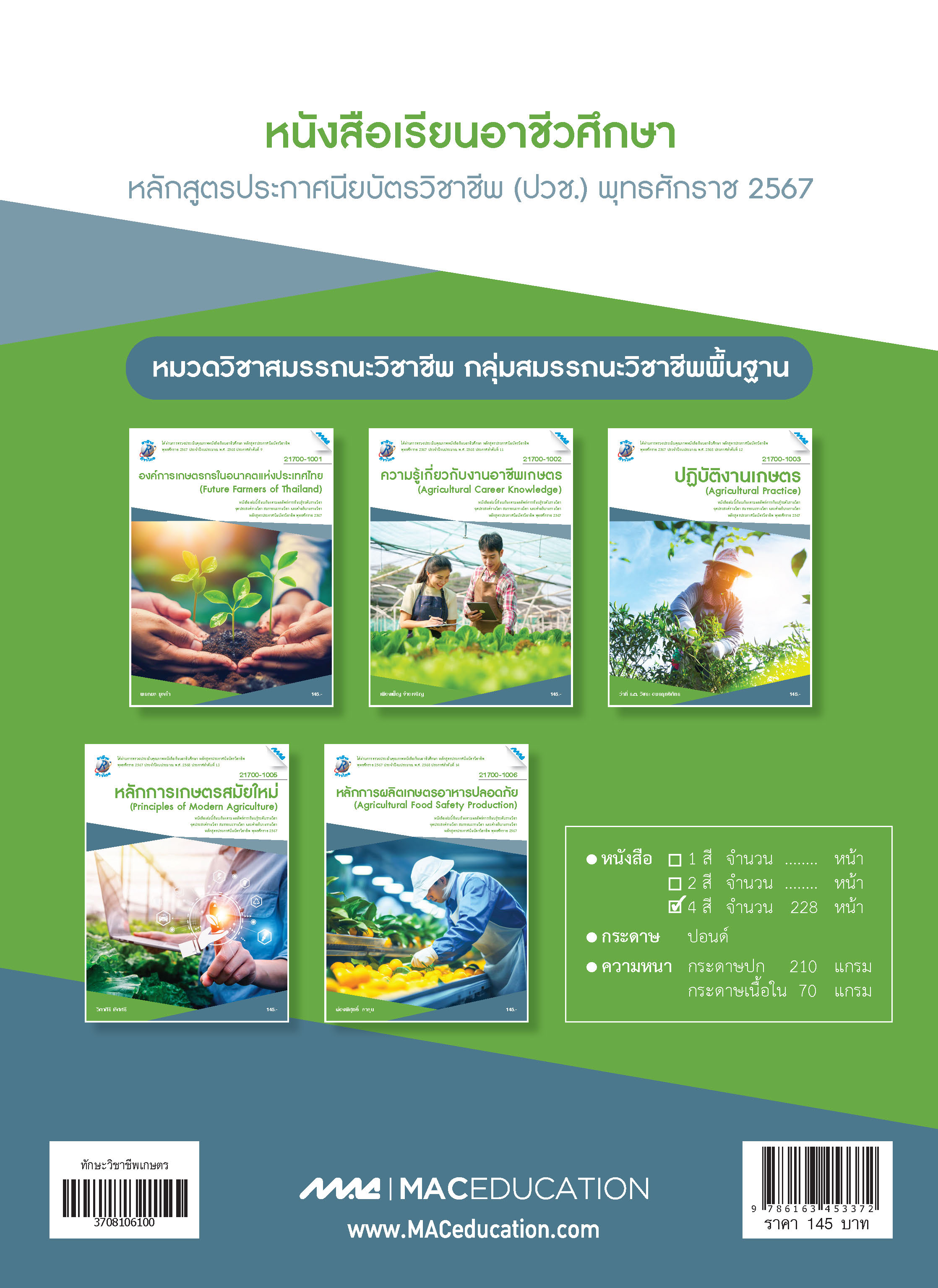 3708106100_ทักษะวิชาชีพเกษตร_02