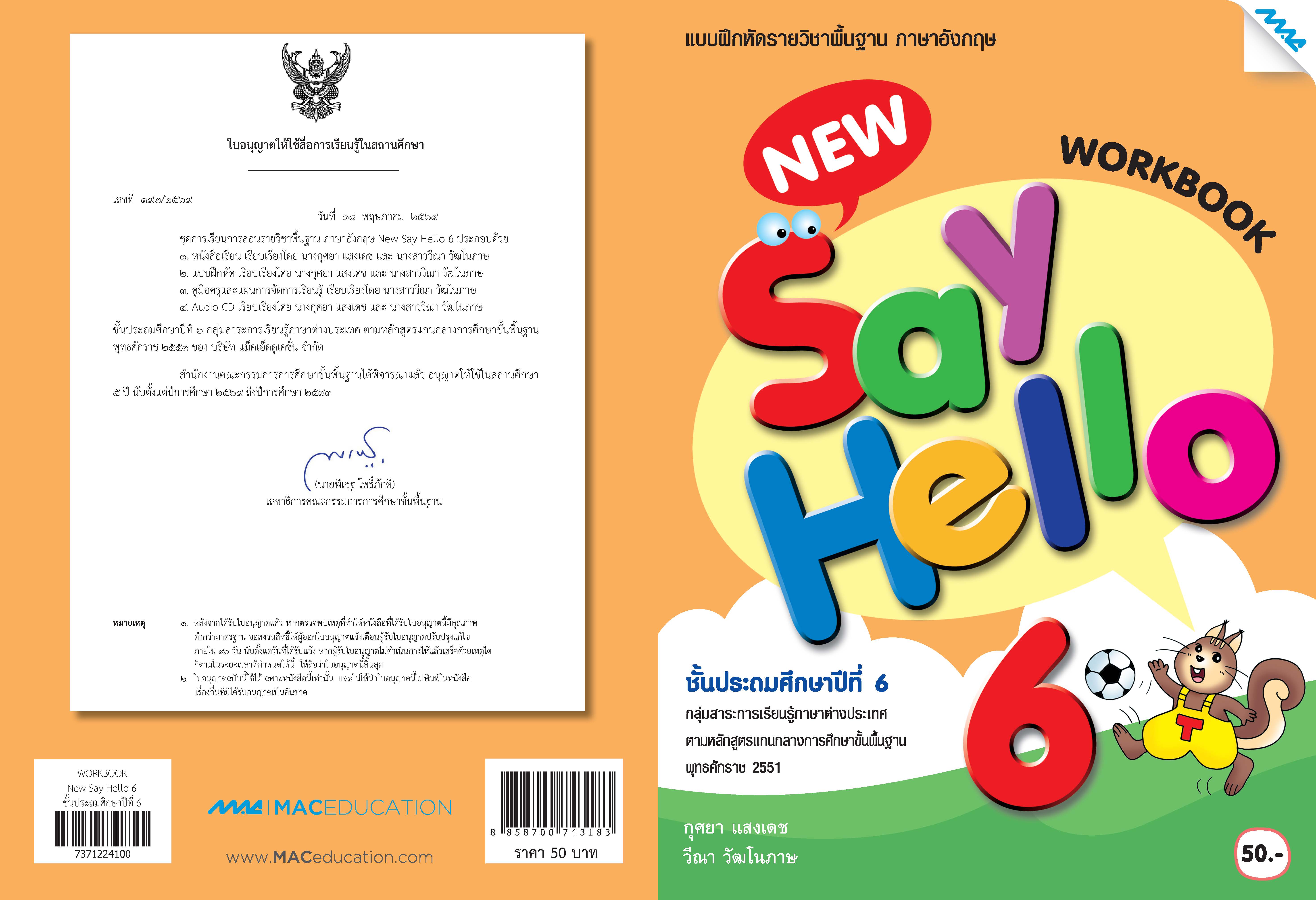 7371224100 CO NEW SAY HELLO 6 WB_1