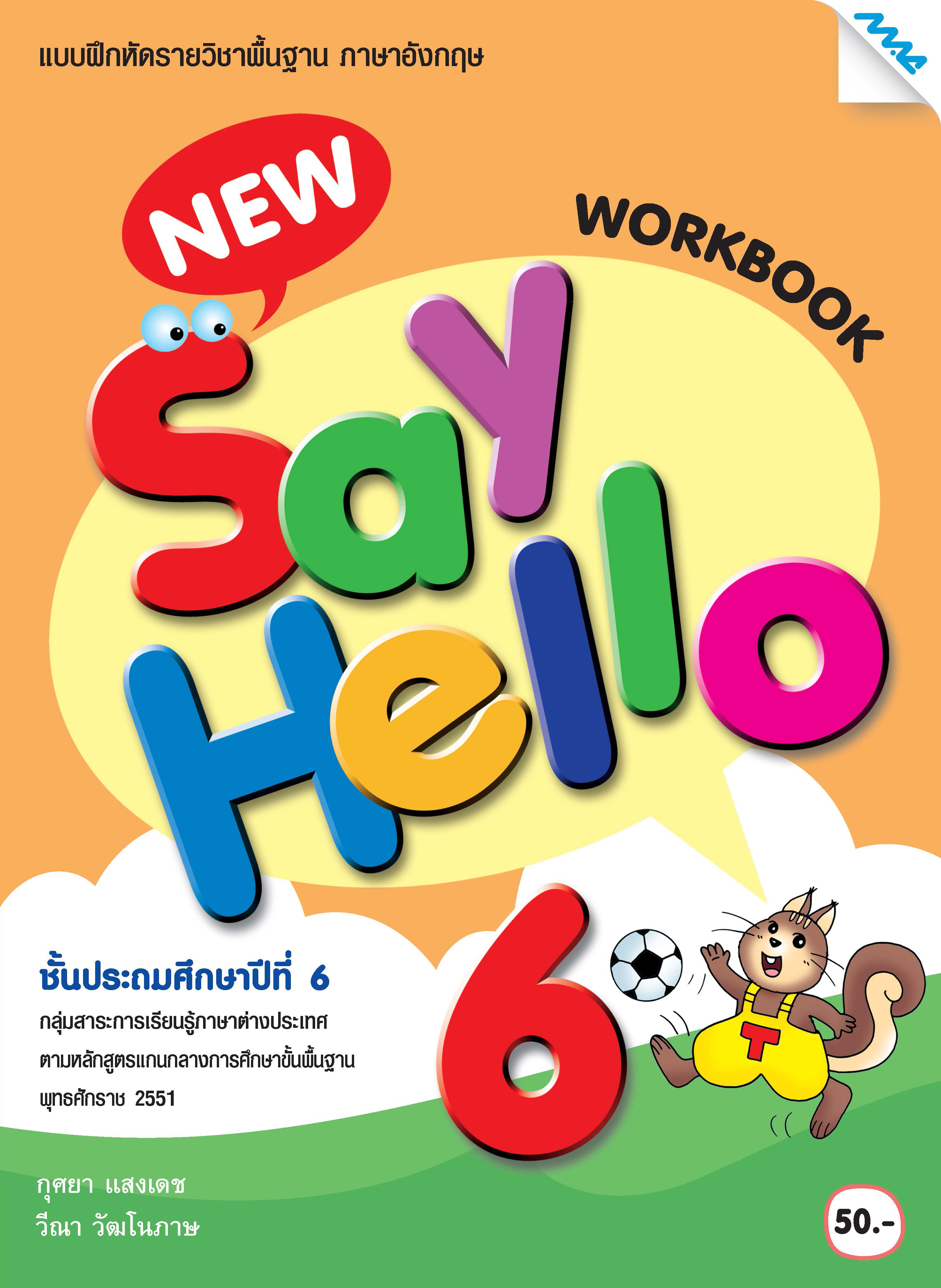 7371224100 CO NEW SAY HELLO 6 WB_2