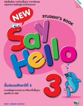 NEW-Say-Hello-3-SB-1